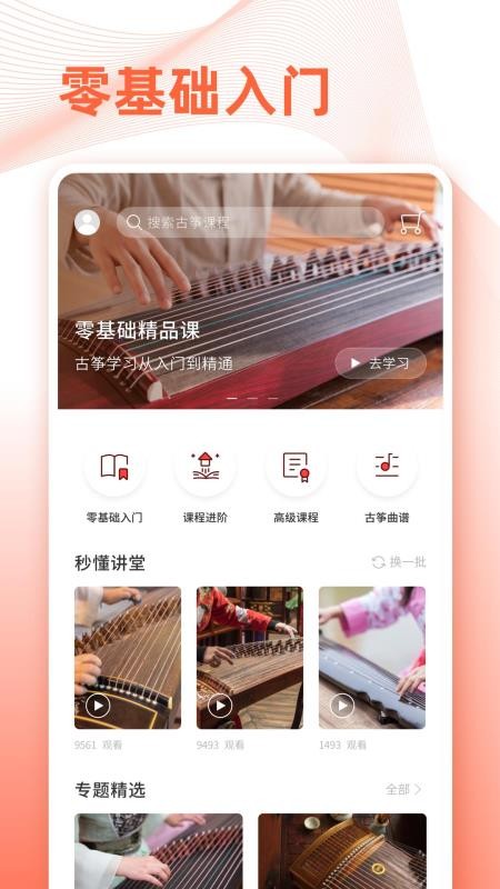 古筝调音截图(2)
