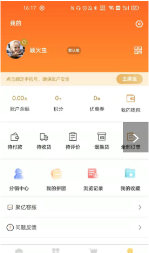 聚亿易货截图(1)