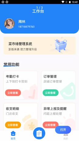 迎蔬店管云截图(1)