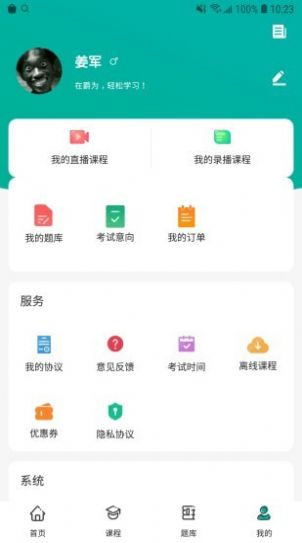 爵为网校截图(1)