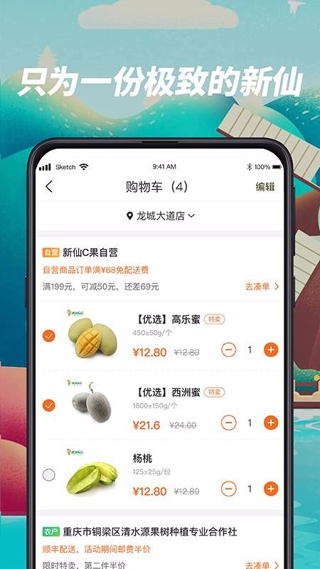 新仙C果截图(3)