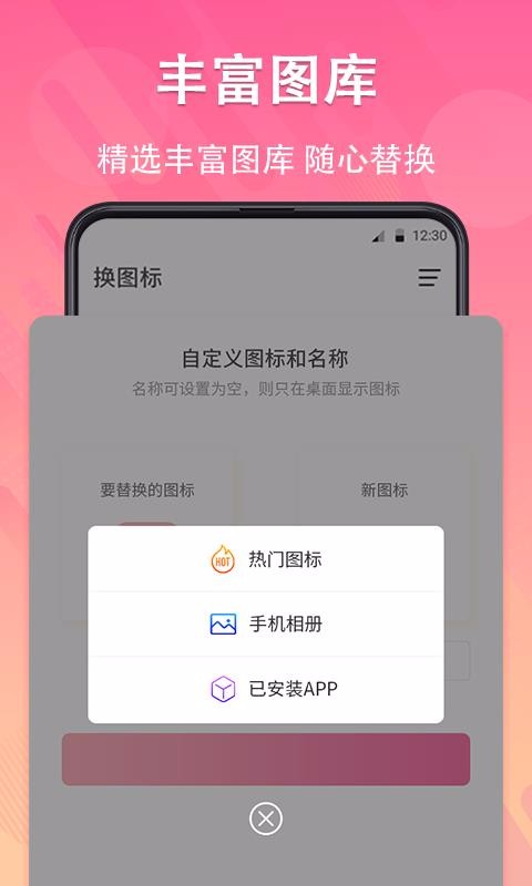 手机图标免费换截图(3)