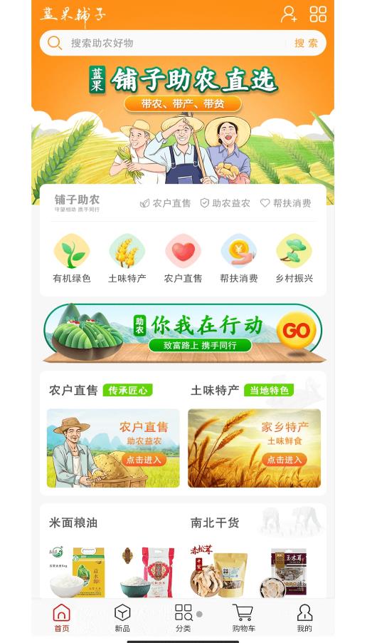 蓝果铺子截图(3)