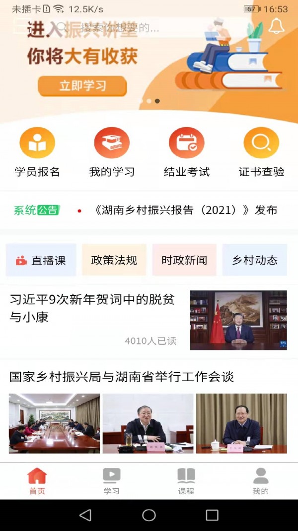 振兴讲堂截图(3)