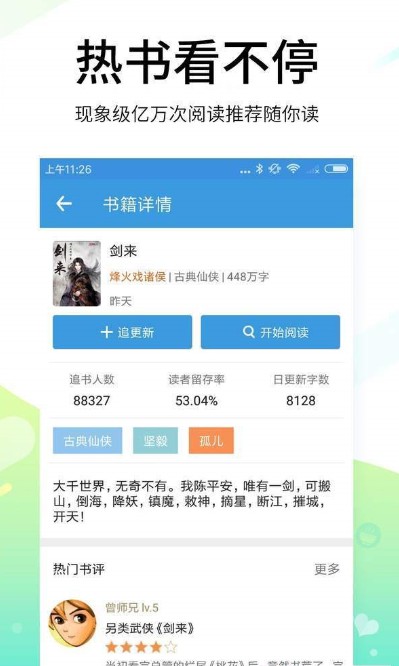 红手指小说截图(2)