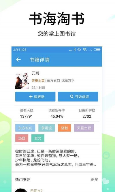 红手指小说截图(3)