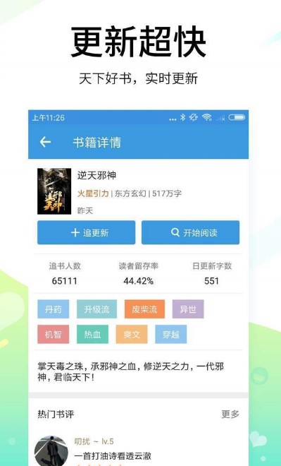 红手指小说截图(1)