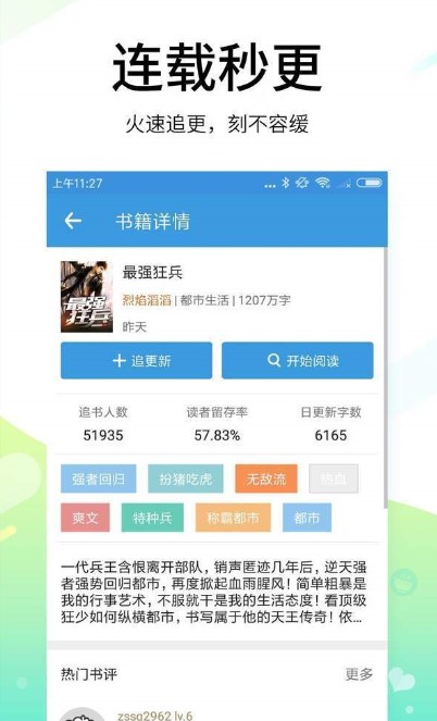 红手指小说截图(4)