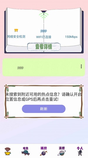 WiFi路由器大师截图(2)