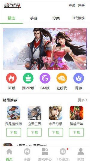 魔兔游戏福利截图(1)