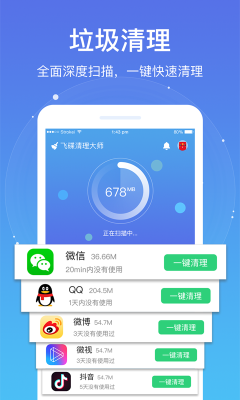 飞碟清理大师截图(4)