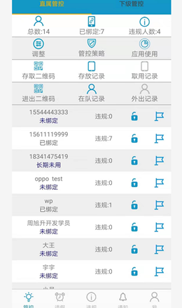 瑞盾管控截图(3)