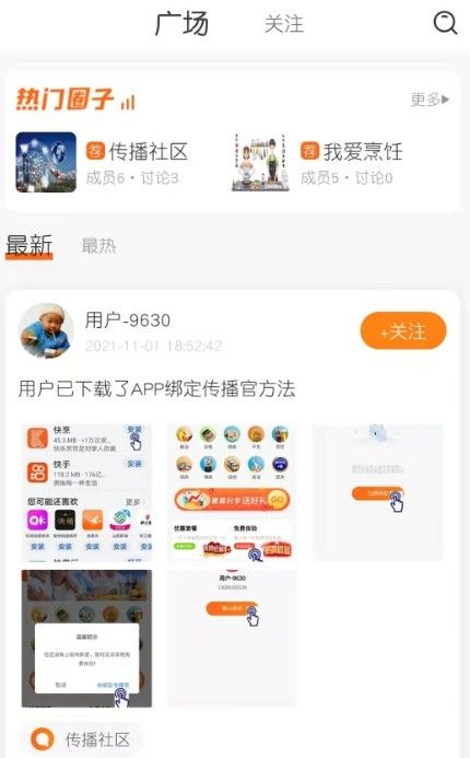 聚品会截图(4)