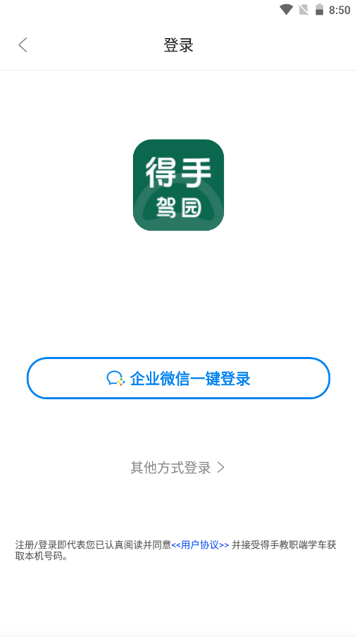 得手教职端截图(1)