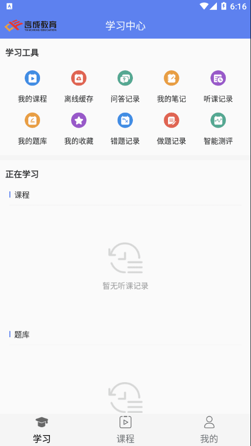 言成教育截图(2)