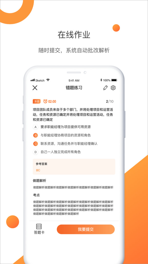 网校云课堂截图(1)