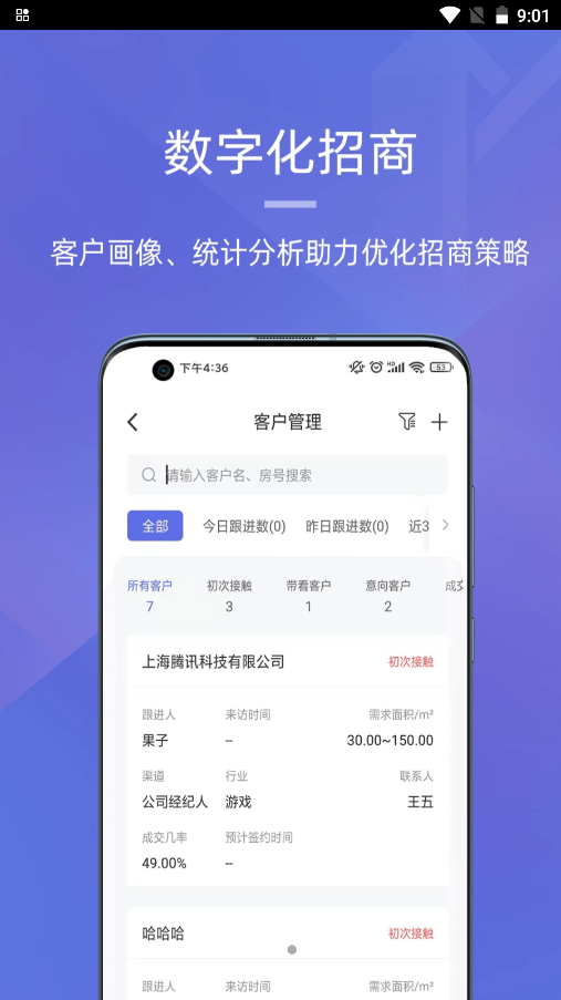 明楼智慧云截图(3)