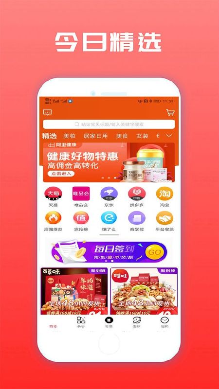 聚星乐购截图(2)