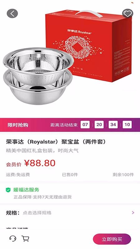 媛福达截图(2)