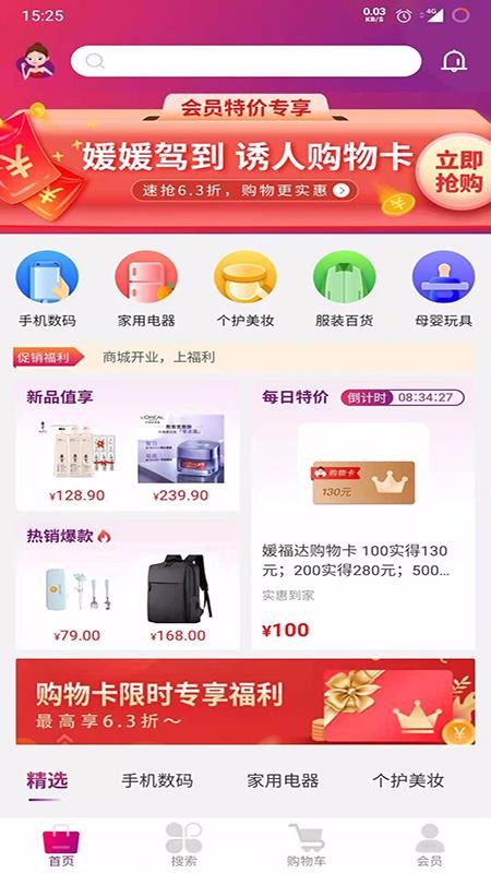 媛福达截图(1)