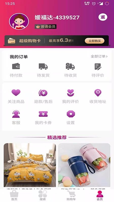 媛福达截图(3)