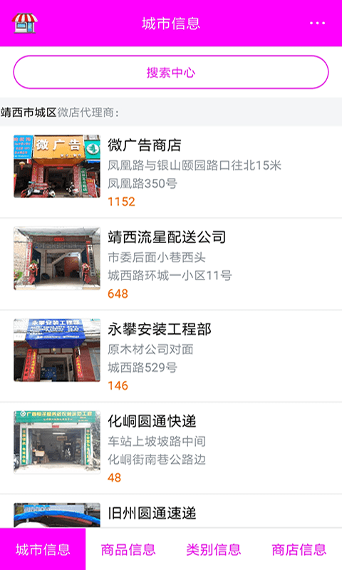 星星微店截图(3)