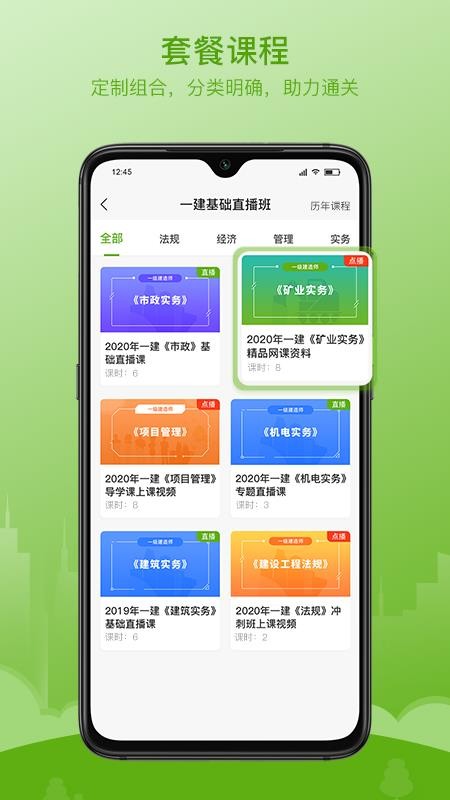 鲁建网校截图(1)