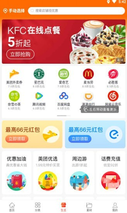 惠兔生活截图(1)