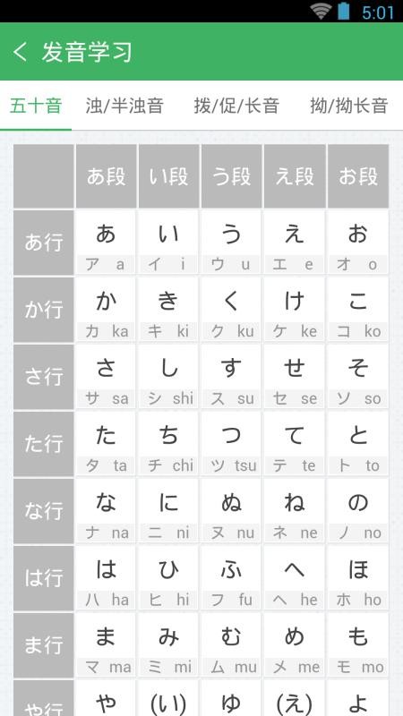 日语发音单词会话截图(2)