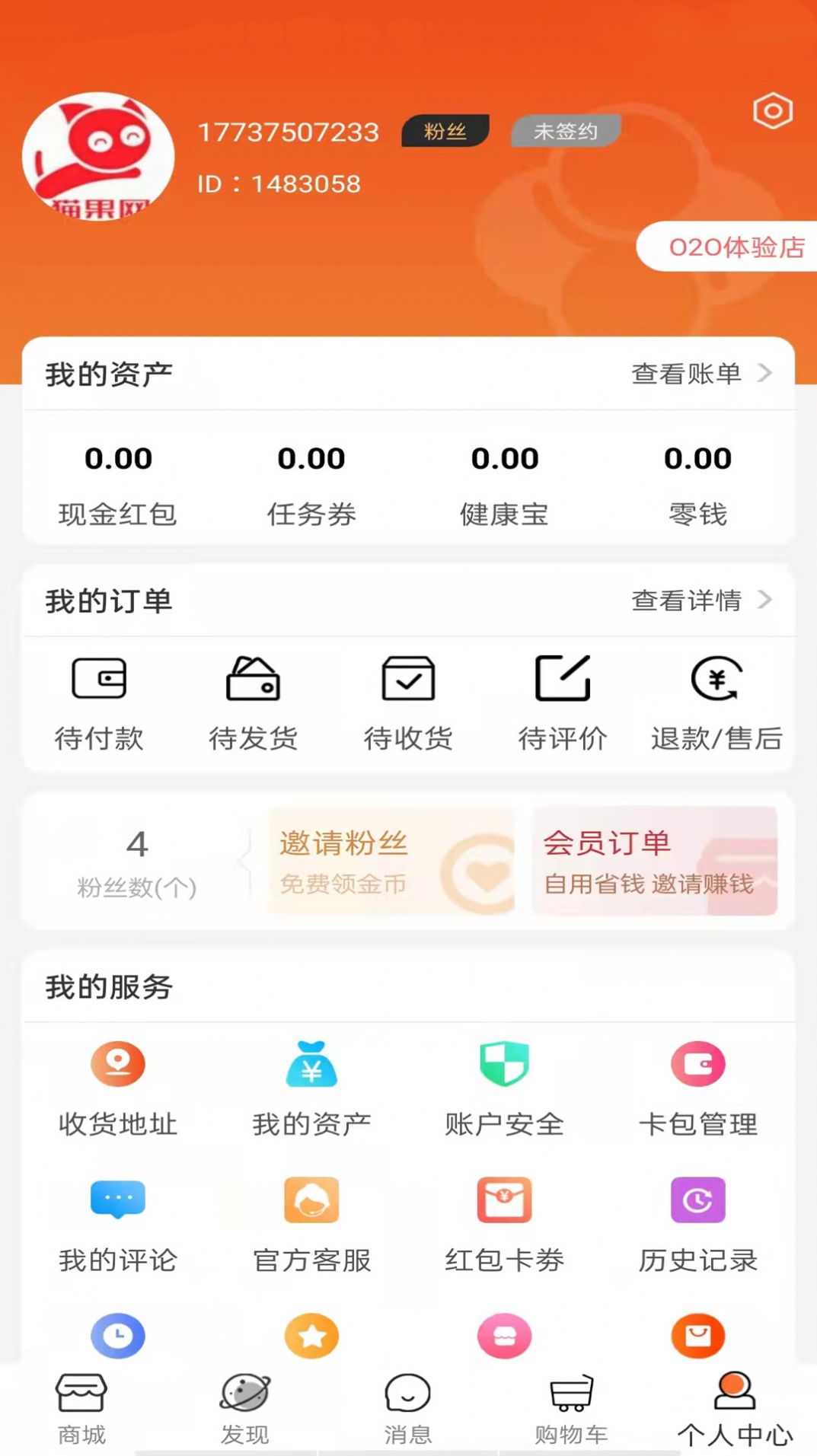 健享海购截图(3)