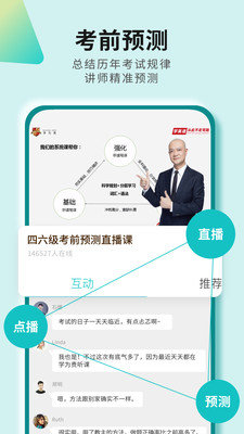 学为贵四六级截图(1)