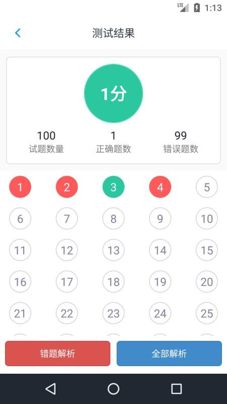 监理工程师题集截图(2)