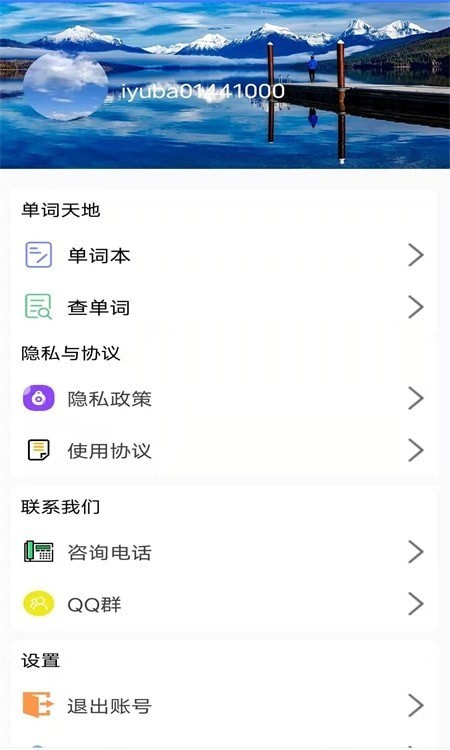 英式英语听力截图(1)