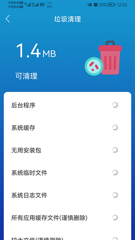 任我行清理截图(4)