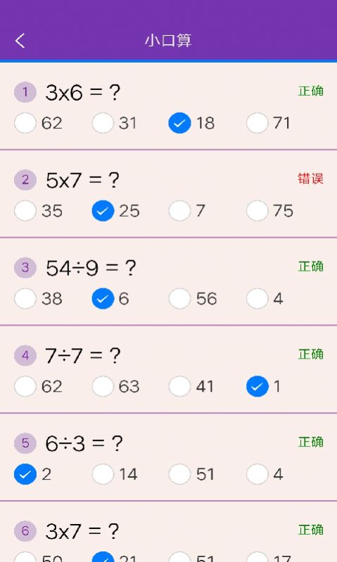 满分口算截图(3)