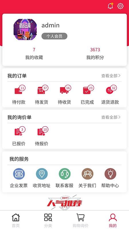 德远云商截图(3)