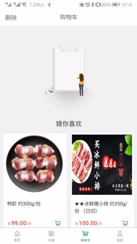 冻品到了截图(2)