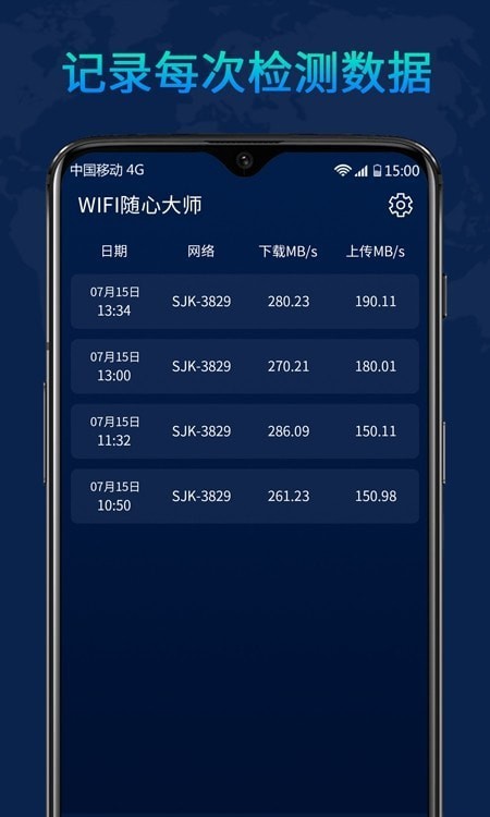 WiFi随心大师截图(2)