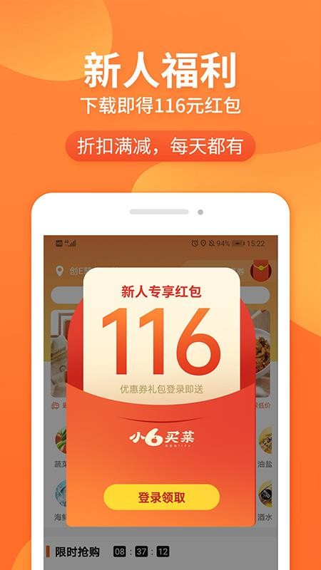 小6买菜截图(2)