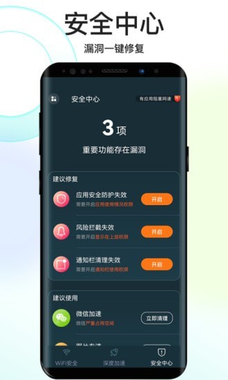 彼岸WiFi截图(3)