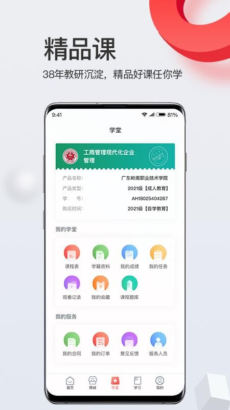 爱华学堂截图(2)