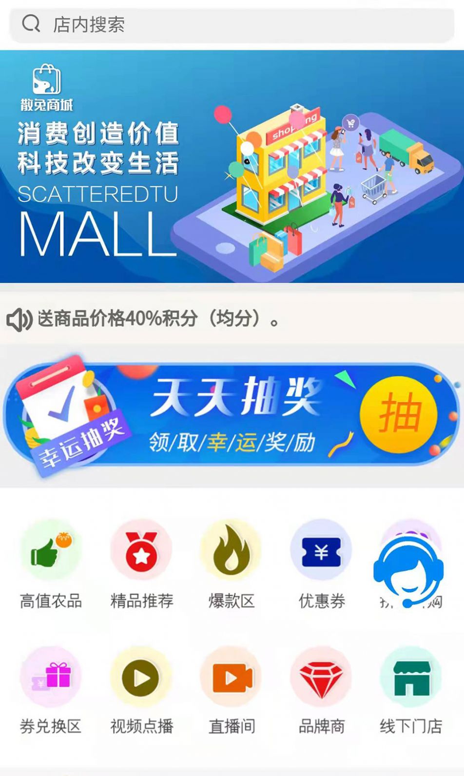 散兔店商截图(1)