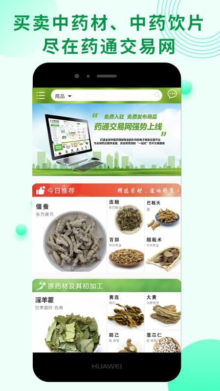 药通交易网截图(3)