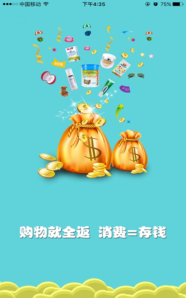 乐享购全球截图(4)