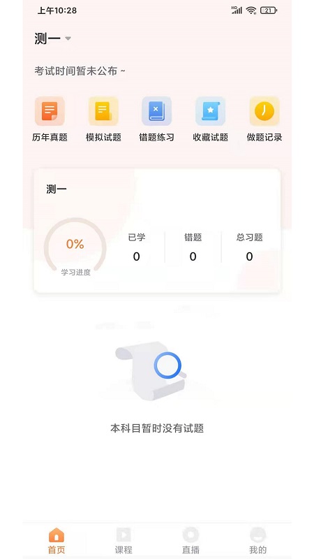 UU教育截图(4)