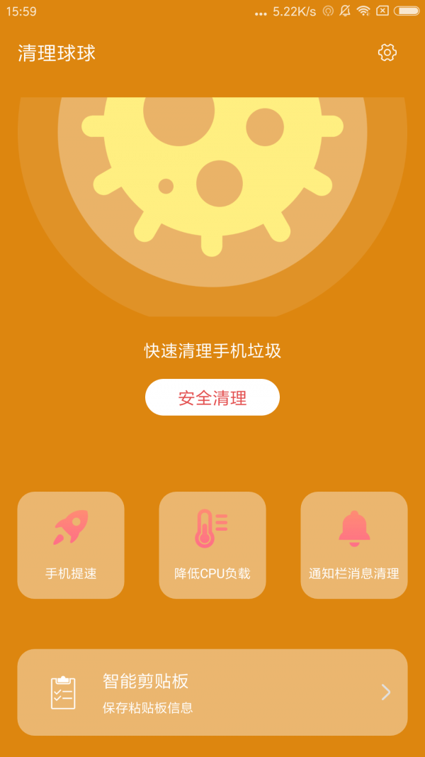 清理球球截图(1)