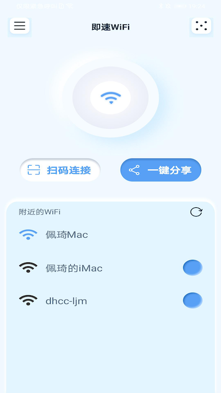 即速WiFi截图(4)