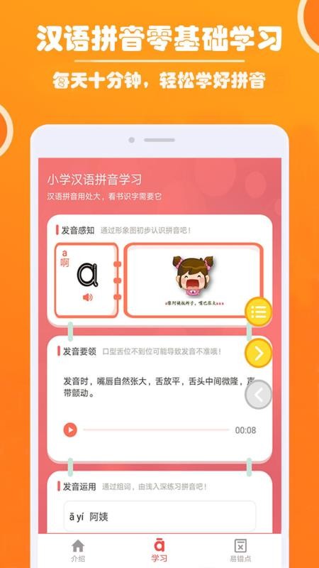 小学生学拼音截图(1)