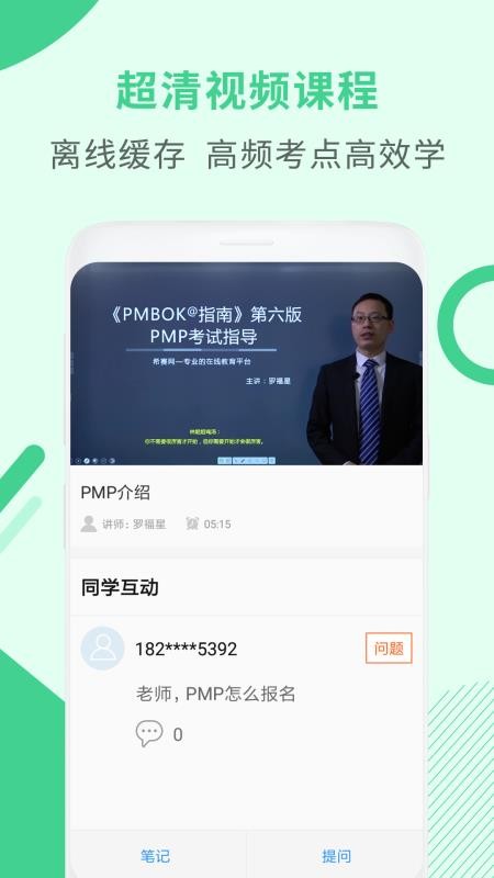 PMP项目管理助手截图(2)