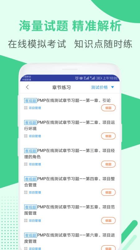 PMP项目管理助手截图(3)